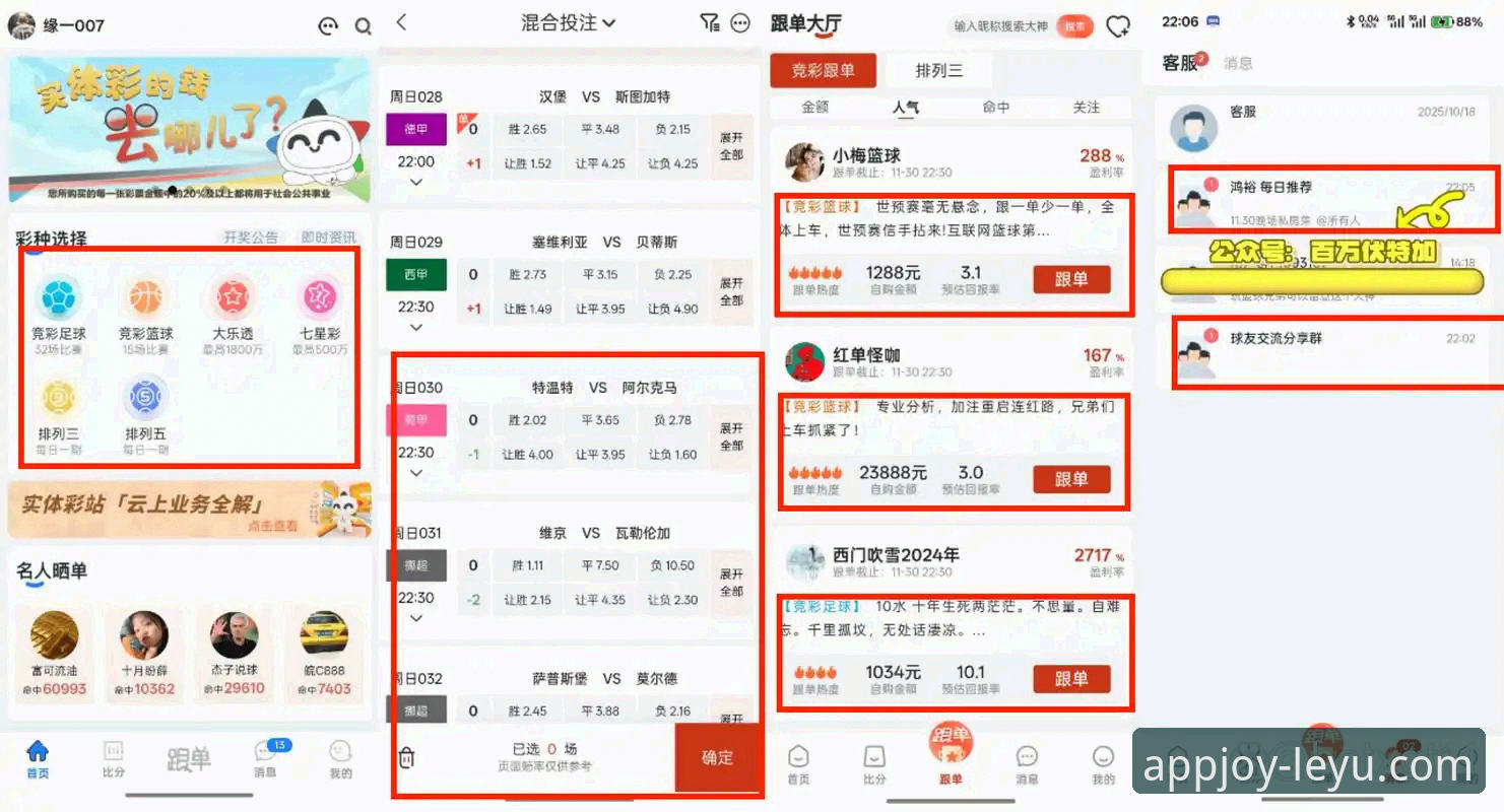 乐鱼体育平台深度评测：从下载安装到竞猜体验的全方位分析