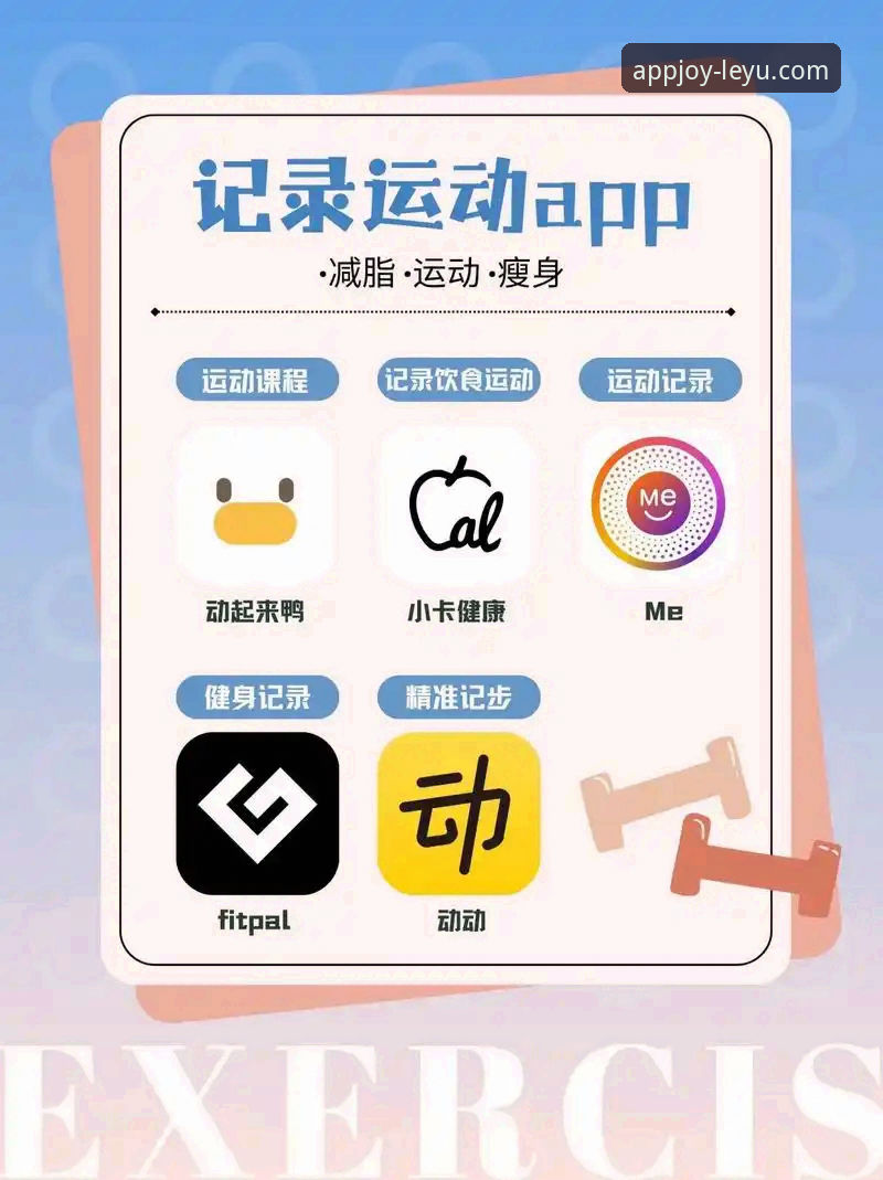 乐鱼体育APP正版下载与使用全指南：新手轻松入门