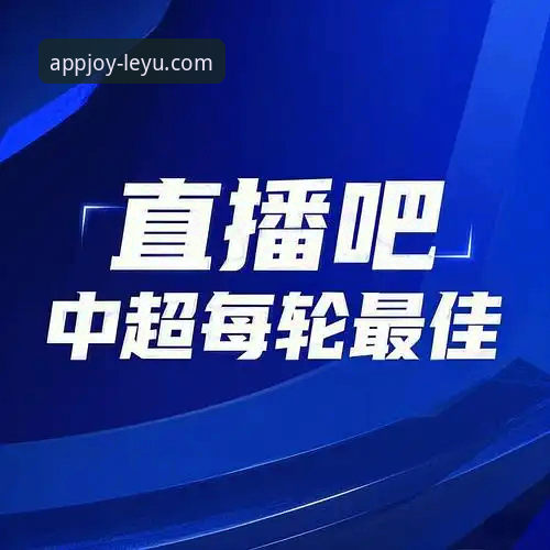 乐鱼体育平台最新版下载的3大核心优势与5步完整教程